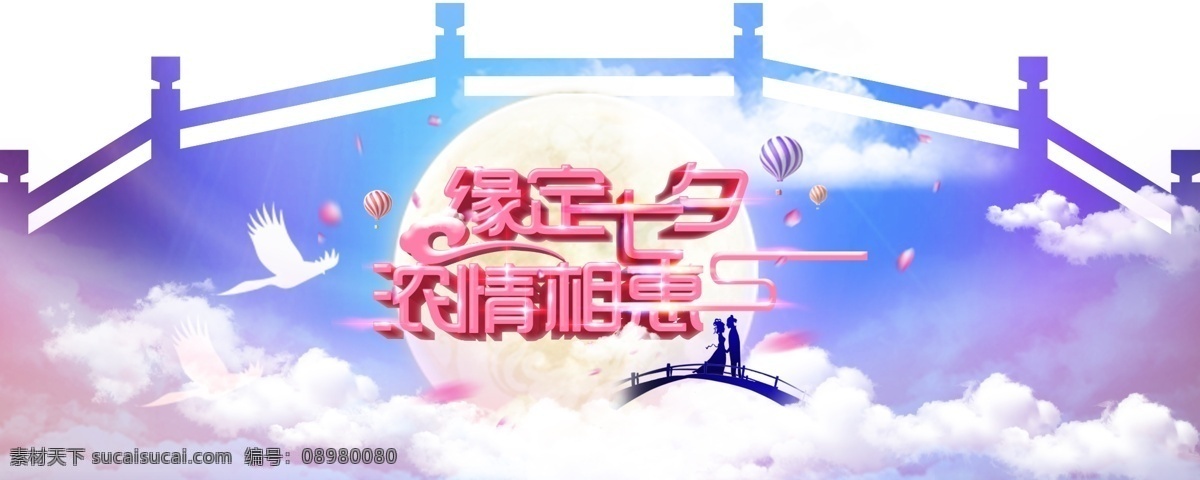 七夕 鹊桥 dp 拍照 点 牛郎织女 缘定七夕 白色