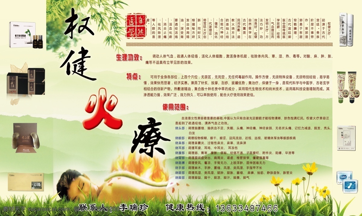 权健自然医学 权健 医学 绿色 背景 自然