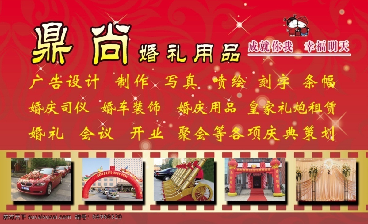 广告 婚庆 红色