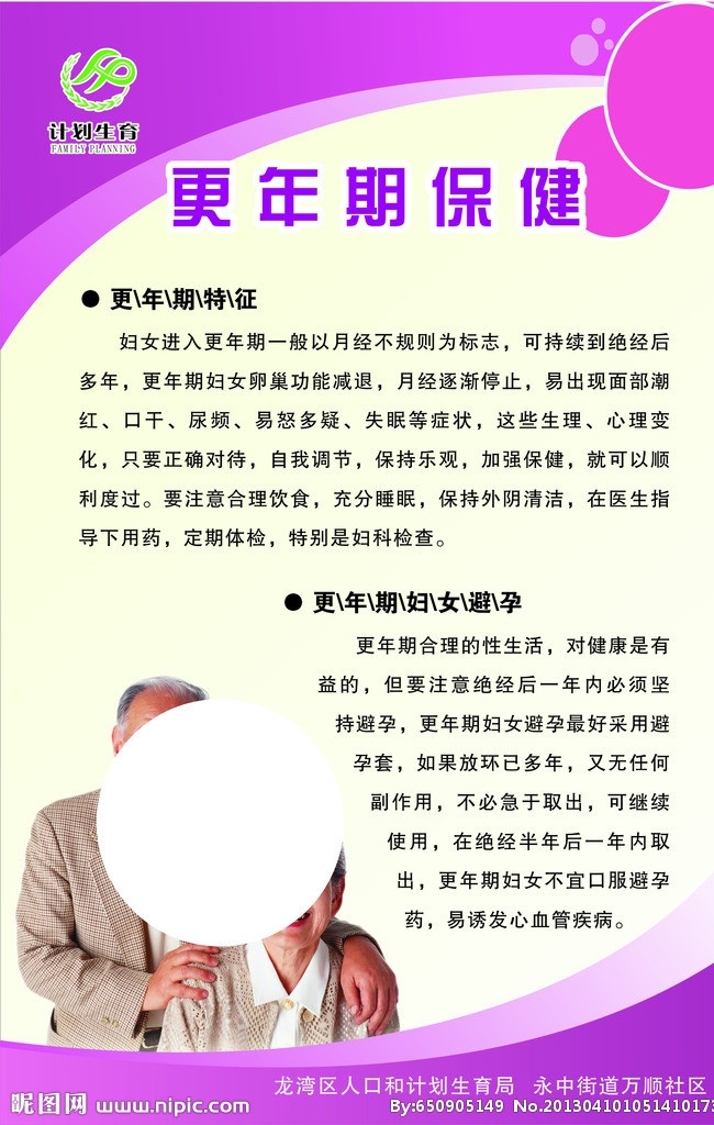计划生育 计划生育五期 孕期 五期 五期教育 更年期 更年期保健 优生 优生优育优教 三优 计划生育标志 老年人 展板模板 广告设计模板 矢量