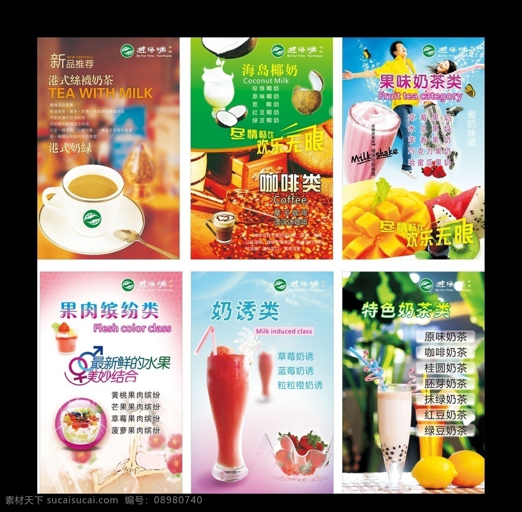 避风塘奶茶 灯片 丝袜奶茶 原味奶茶 奶茶 咖啡 奶昔 果肉纷缤 果味奶茶 椰奶 避风塘 标志 奶诱 海报 矢量
