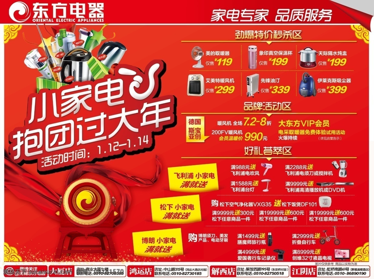 小家电 电器 广告 广告设计模板 国内广告设计 过年 家电 团购 新春 新年 源文件 节日素材 2015 元旦 春节 元宵