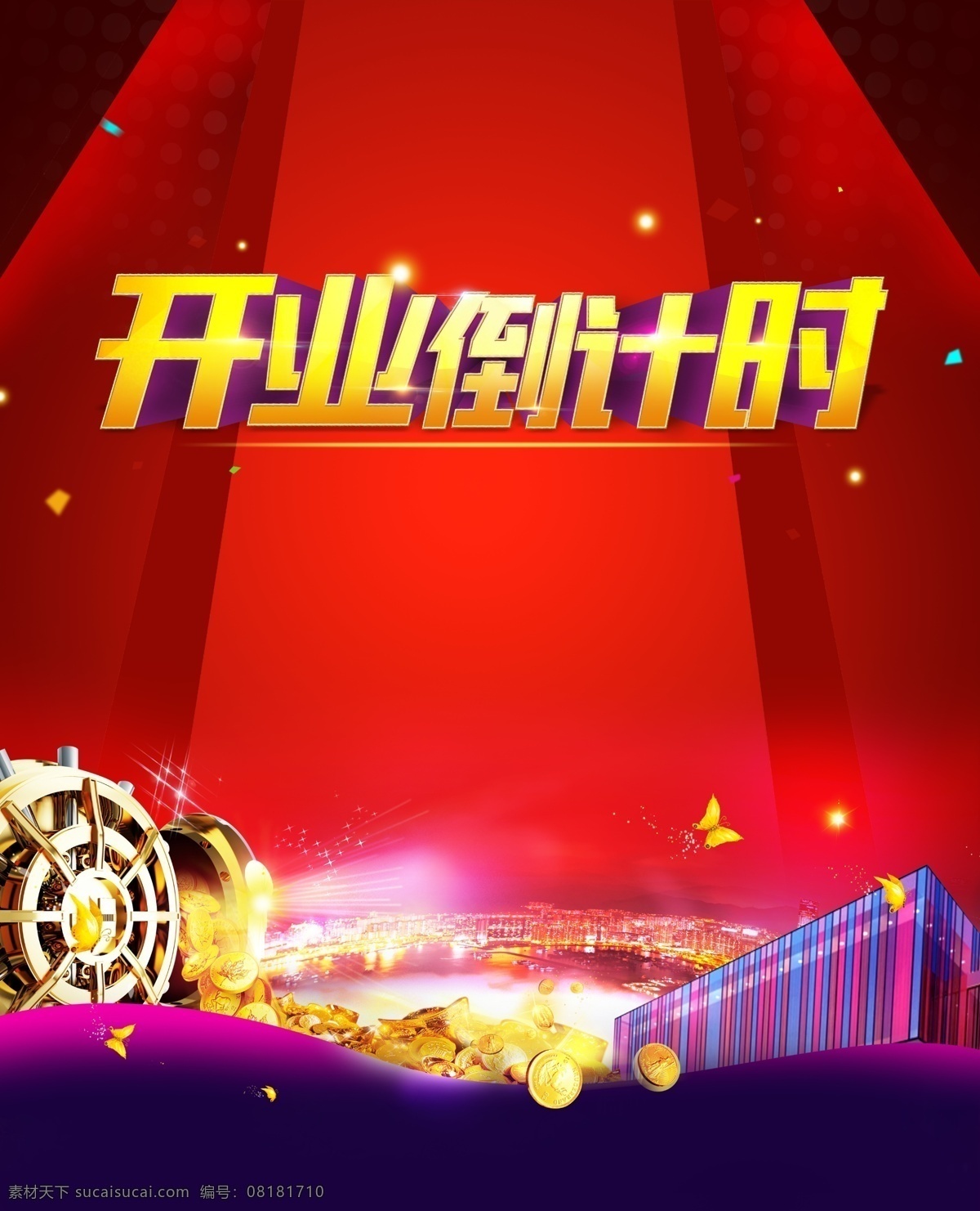 房地产 商业 开业 倒计时 海报 喜庆 开业倒计时 原创设计 原创海报