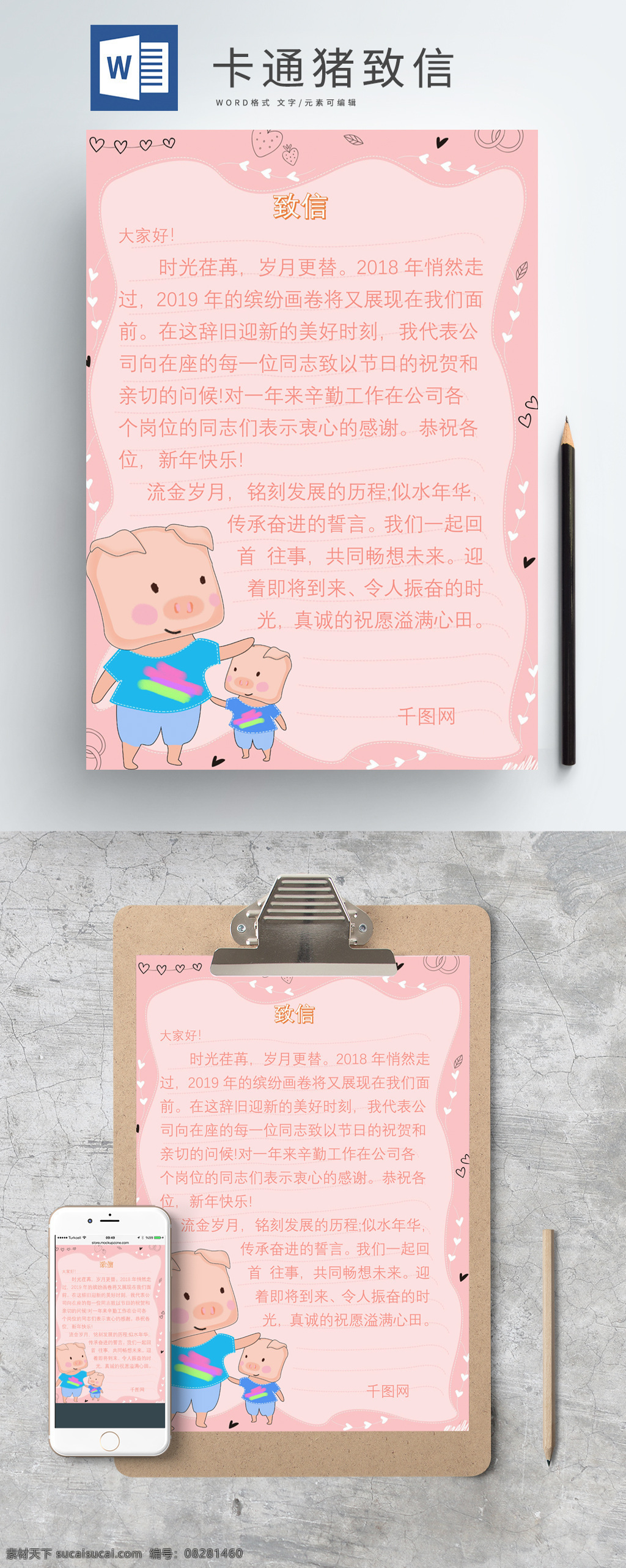 猪 卡通 粉色 信纸 猪猪 少儿