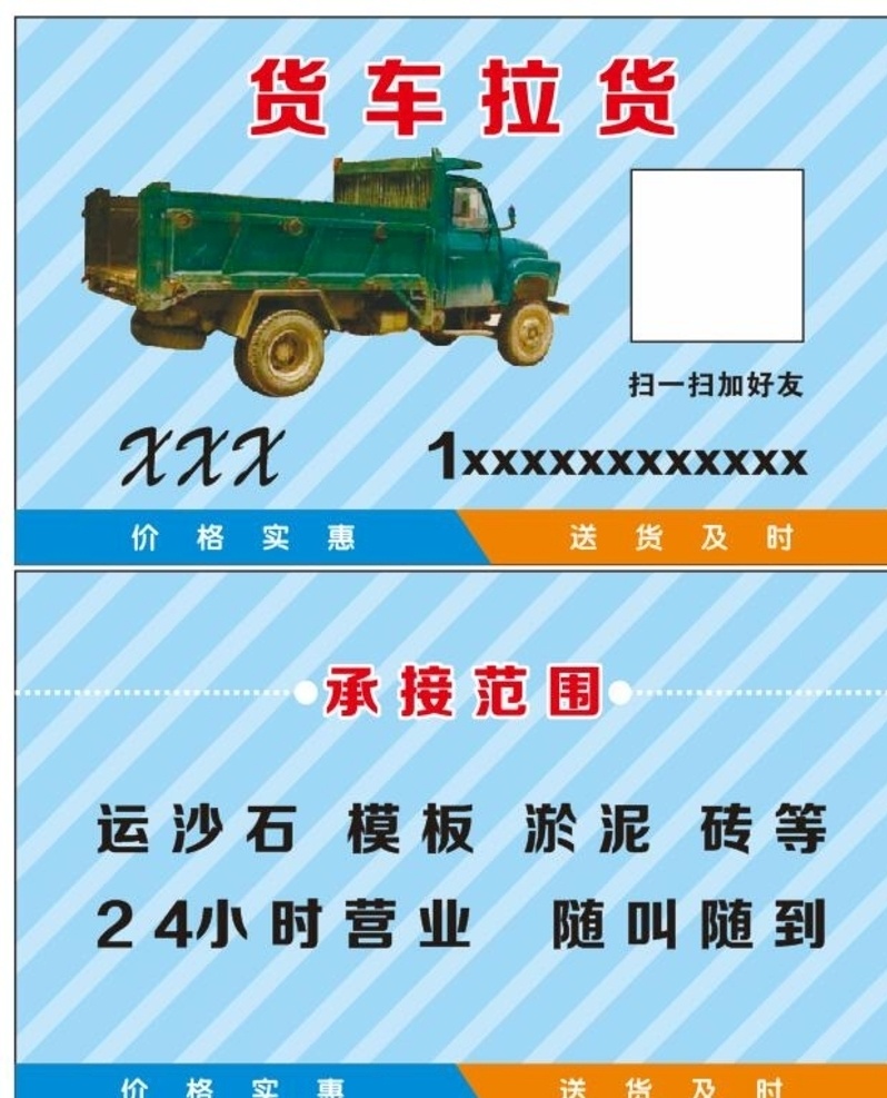 货车拉货名片 货车 拉货 后推仔 名片 简洁