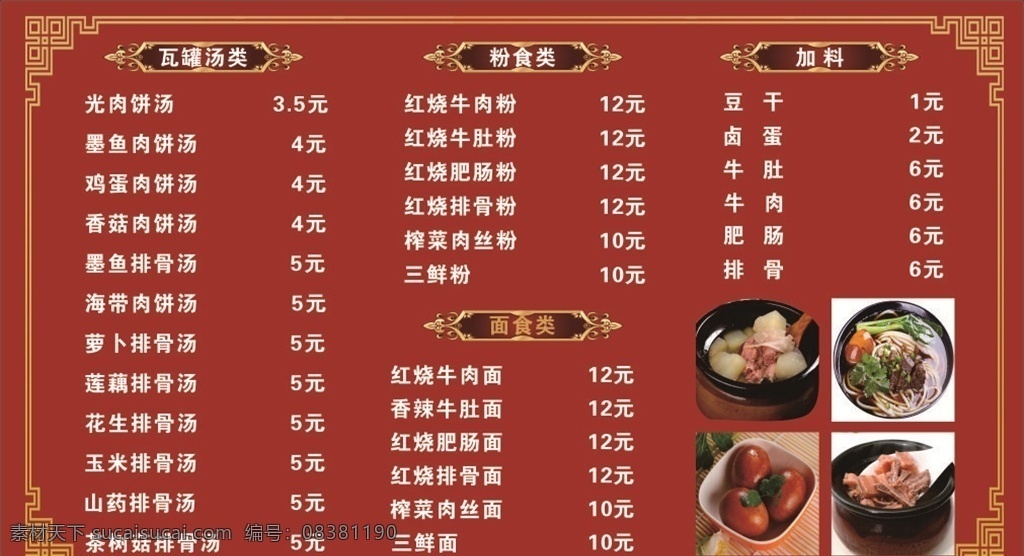 菜单价目表 菜谱 菜单 菜谱设计 美食菜单 点菜单 餐饮海报 饭店菜单 高档菜谱 西餐菜单 小吃菜单 面馆菜单 餐饮菜单 高档菜单 时尚菜单 美食菜谱 饭馆菜单 大排档菜单 餐馆菜单 边框元素 标题元素 三折页菜单 外卖单 外卖菜单 点餐牌 中餐菜单 价目表 酒店菜单 火锅菜单 水墨菜单 菜单制作 菜单模板