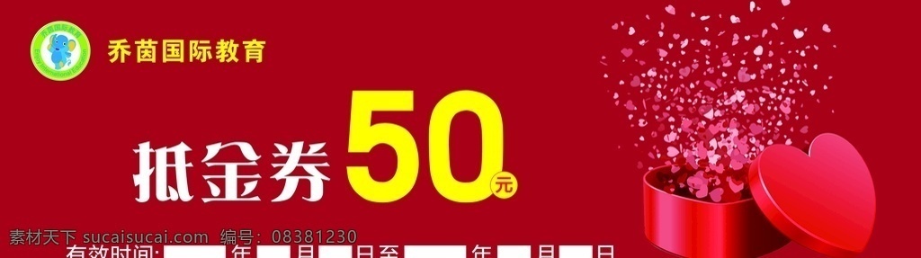 抵金券 优惠券 钱 券 教育 学费 名片卡片