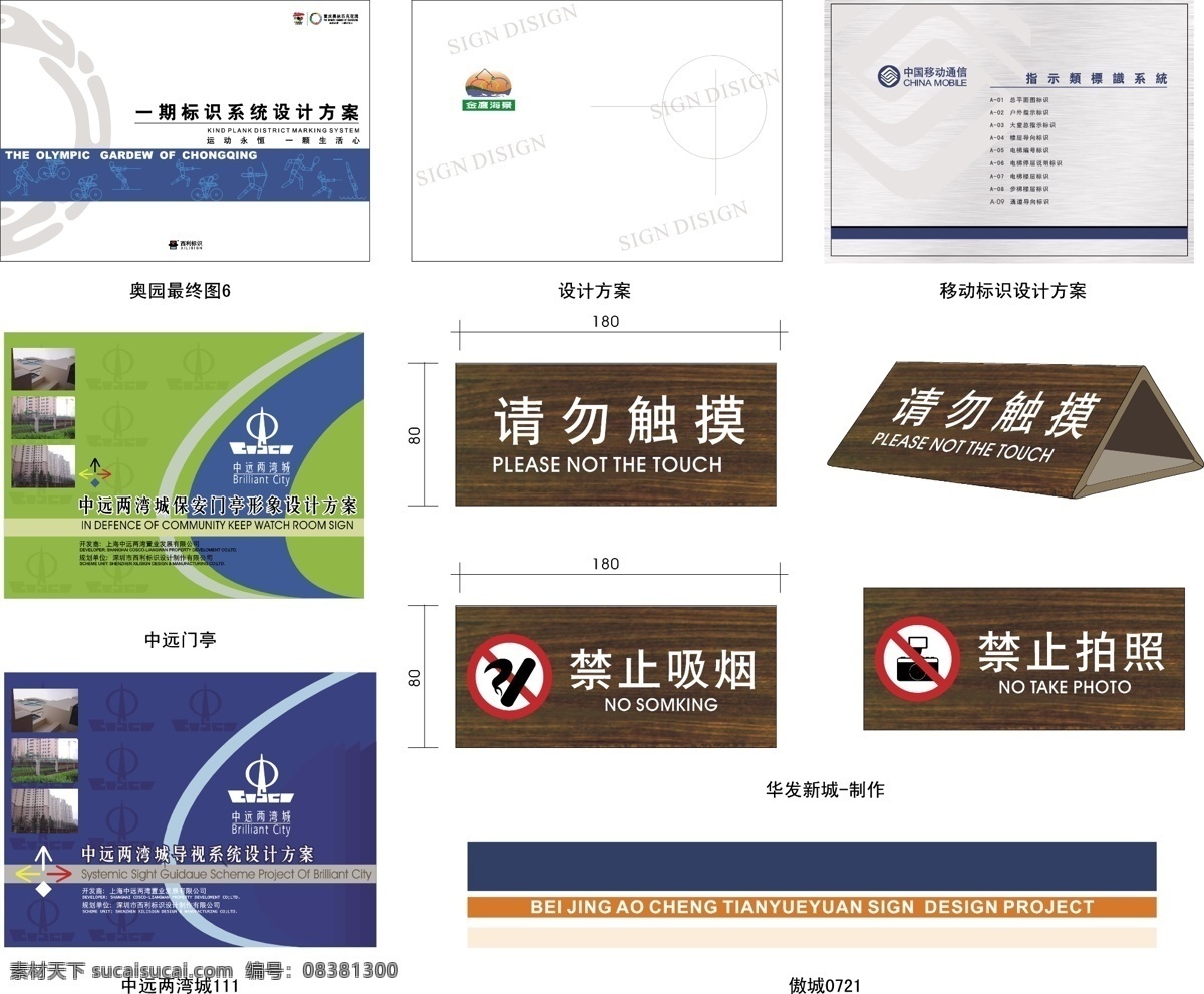 楼盘标识 标识 标识牌 导视牌 楼盘 商场 广场 户外 标牌 矢量 导向 灯箱 原创导视系统 公共标识标志 标识标志图标