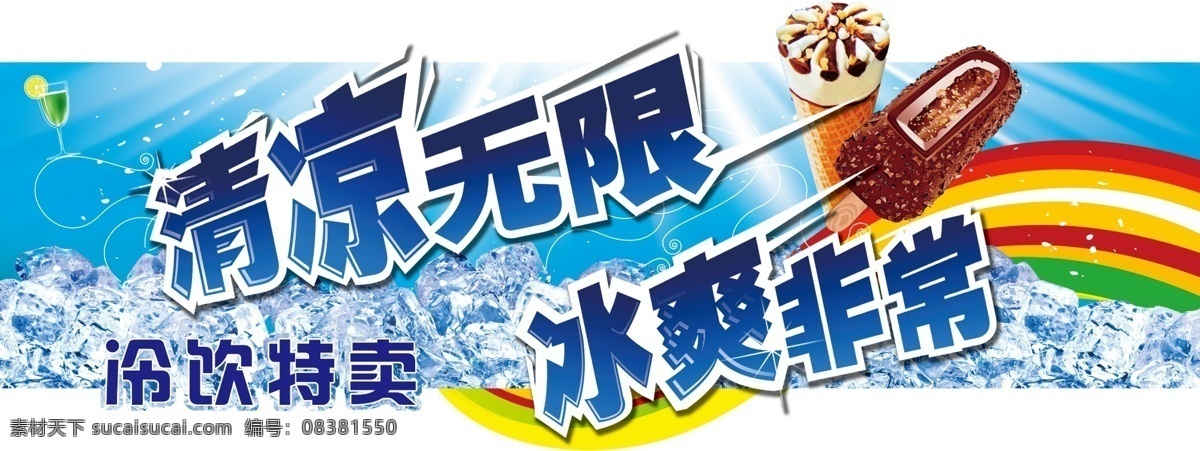 清凉无限 红色