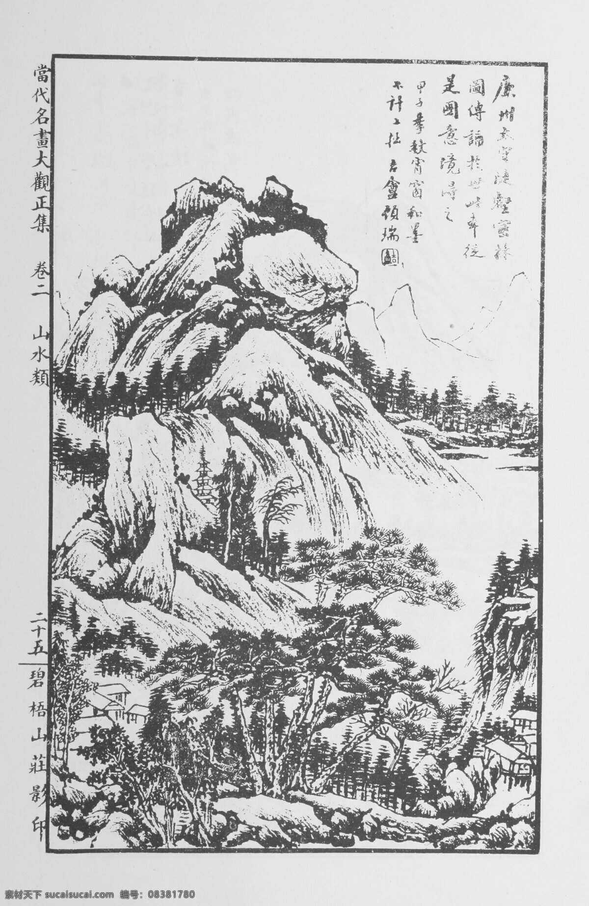 山水画 中国画 当代 名画 大观 正 集 设计素材 山水画篇 中国画篇 书画美术 白色