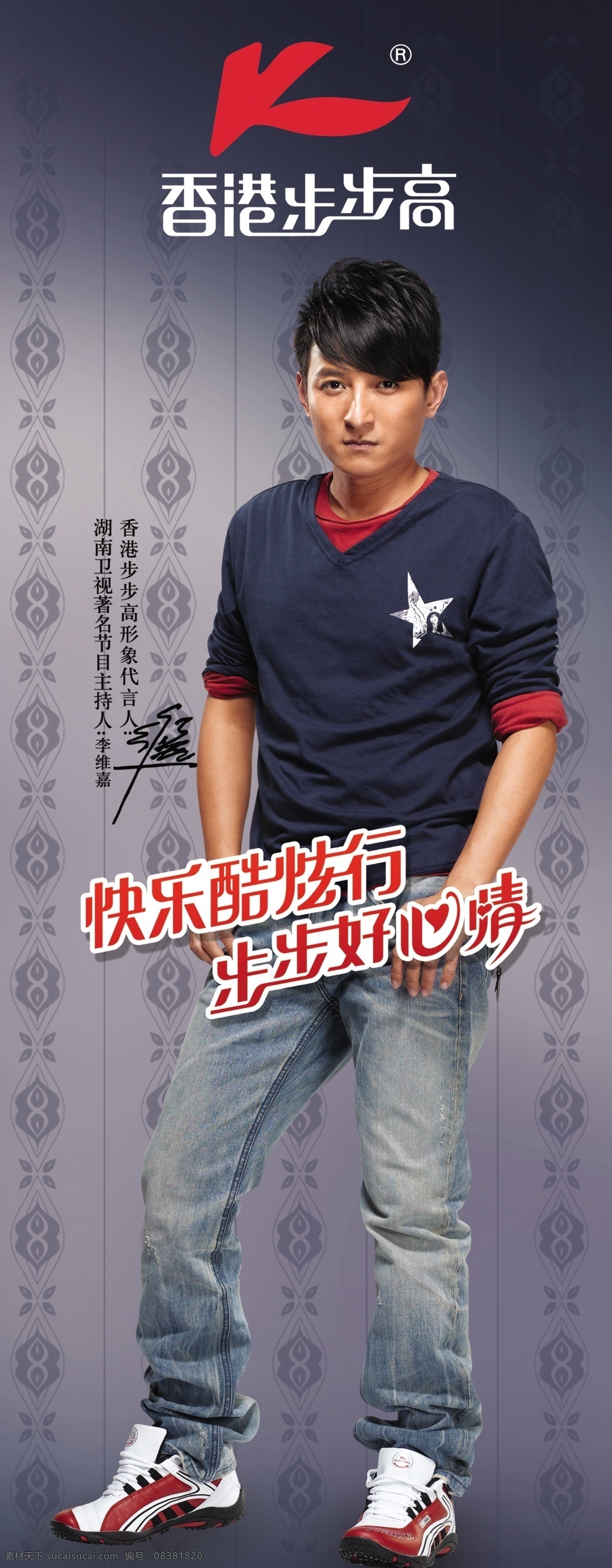 竖眉3 副本 李维嘉 香港 步步高 logo 男人 明星 蓝色