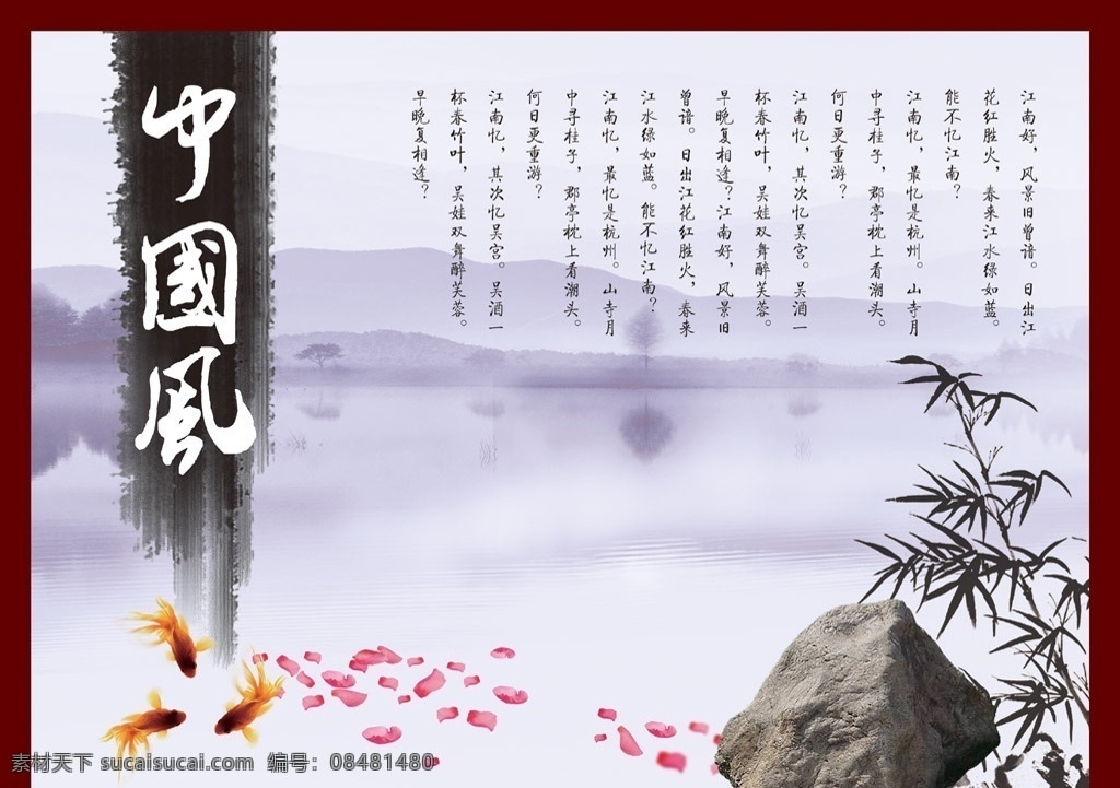 玫瑰 花瓣 风景 水景 石头 中国风 中国风素材 中国风模版 中国风画册 中国风海报 中国风宣传页 中国风彩页 江南 中华文明 中华传统 中华文化 墨迹 墨 民风 民俗 竹 竹子 仿古 怀旧 纪念 怀念