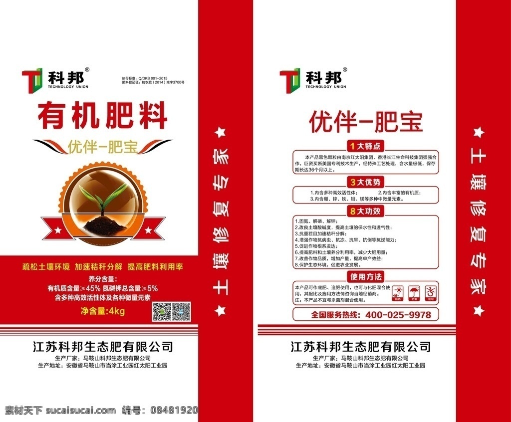 复合包装 化肥包装 复合肥 复合袋 化肥袋 包装设计