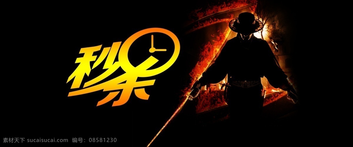 1号店 qq 促销 大图 活动 京东 秒杀 其他模板 商城 秒 杀 促销活动 模板下载 淘宝 天猫 网页模板 源文件 淘宝素材 节日活动促销