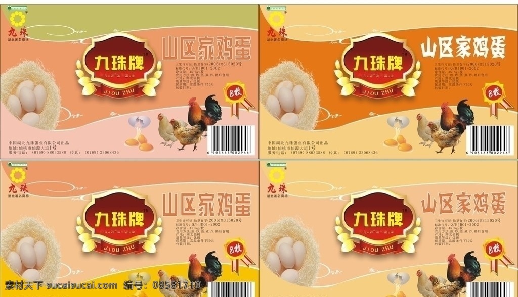 九珠包装 九珠 土鸡蛋 鲜鸡蛋 家鸡蛋 母鸡 公鸡 鸡蛋 无公害产品 山区家鸡蛋 鸡蛋包装 包装设计 矢量