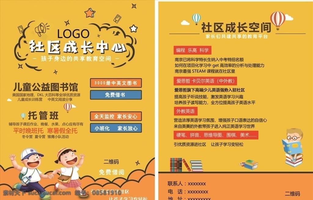成长中心彩页 单页 儿童图书单页 托管班彩页 彩页 社区成长空间 dm宣传单