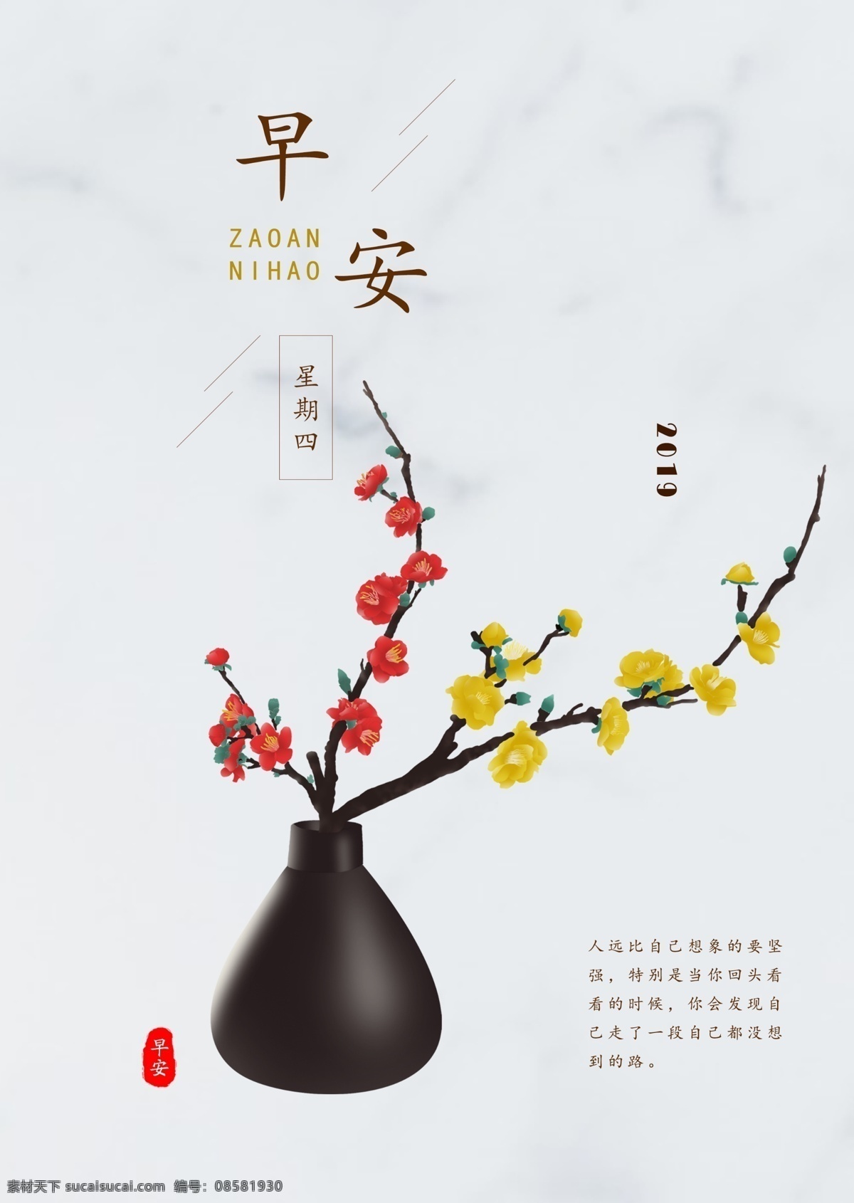 早安 梅花 手绘 中国 风 励志 宣传 图 花瓶 中国风 励志海报