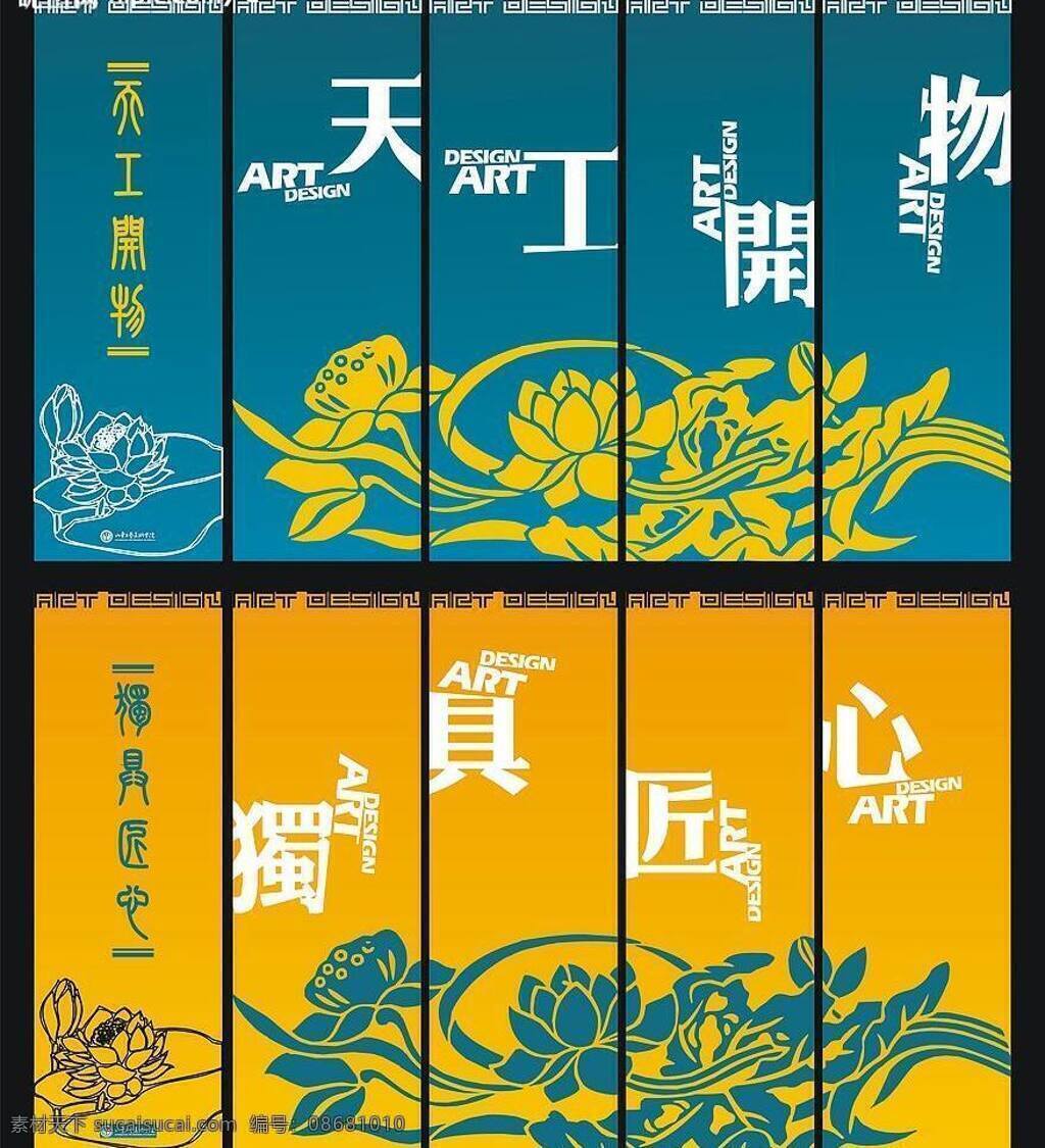 复古 荷花 美术 其他设计 设计素材 矢量图库 书签 山东 工艺 美院 矢量 模板下载 山工艺 天工开物