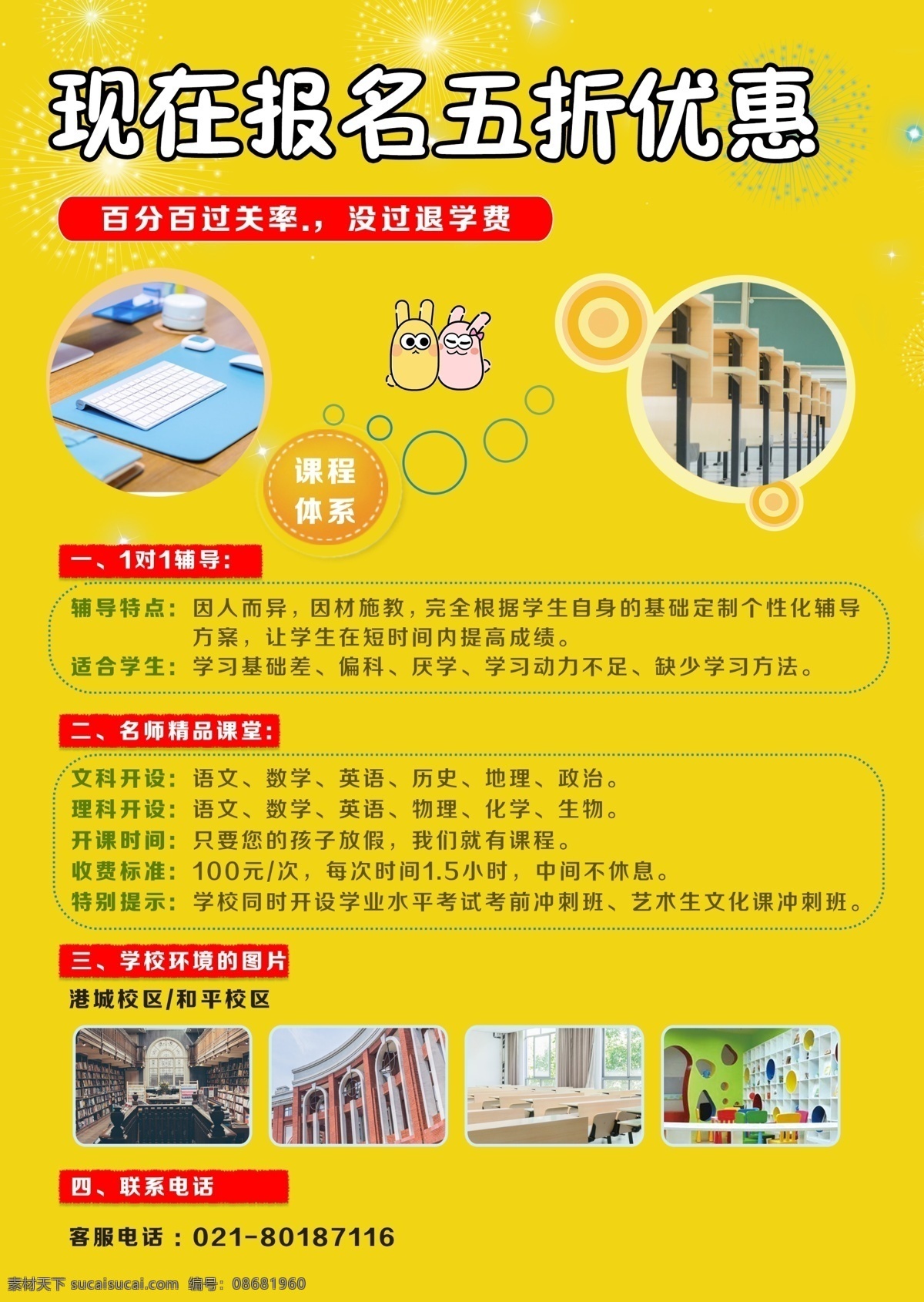 秋季 培训班 宣传单 秋季班 秋季培训班 培训班招生 传单 教育培训 传单设计 教育培训传单 ip形象