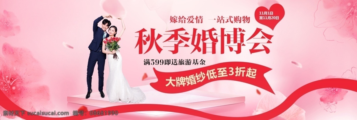 秋季 婚 博 会 促销 淘宝 banner 秋季婚博会 婚纱 珠宝 首饰 商品 产品 电商 天猫
