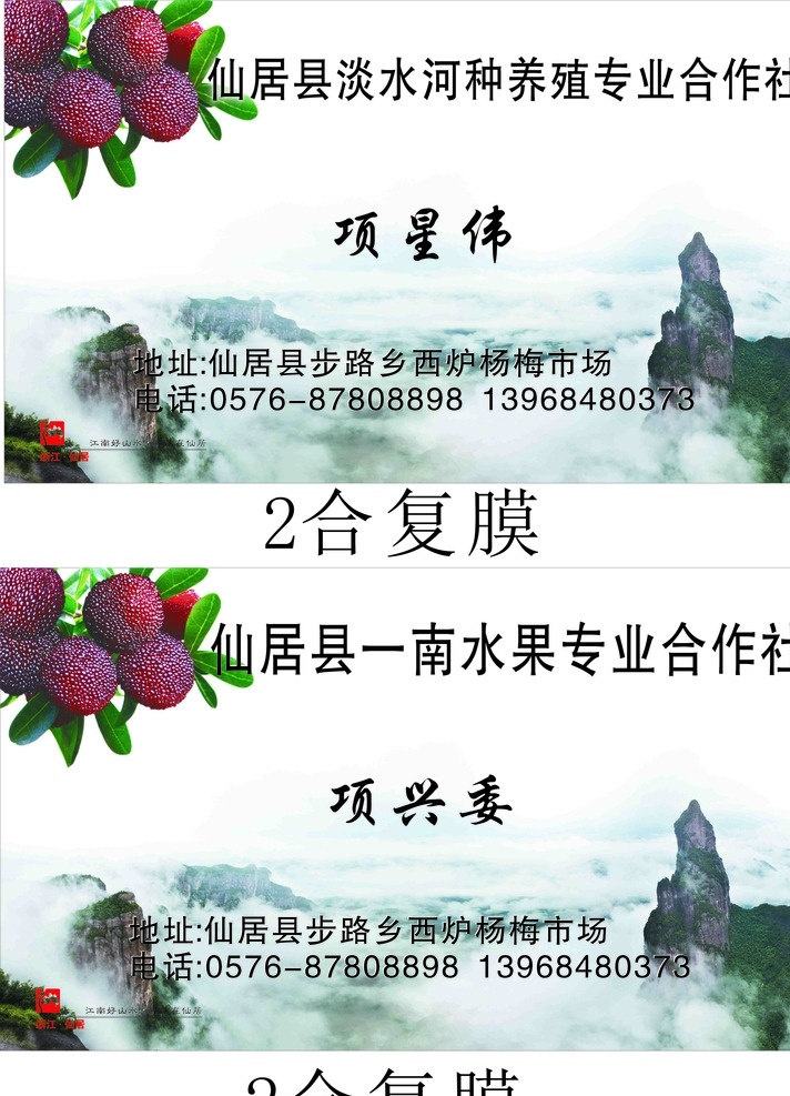 杨梅名片 杨梅 神仙居 风景 云 雾