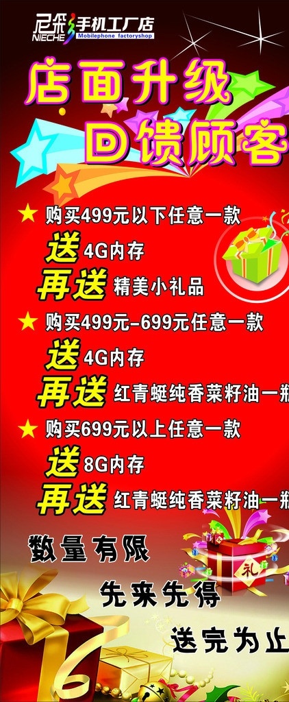 店面升级 回馈顾客 尼 彩 手机 工厂 店铺 送礼 节日素材 矢量