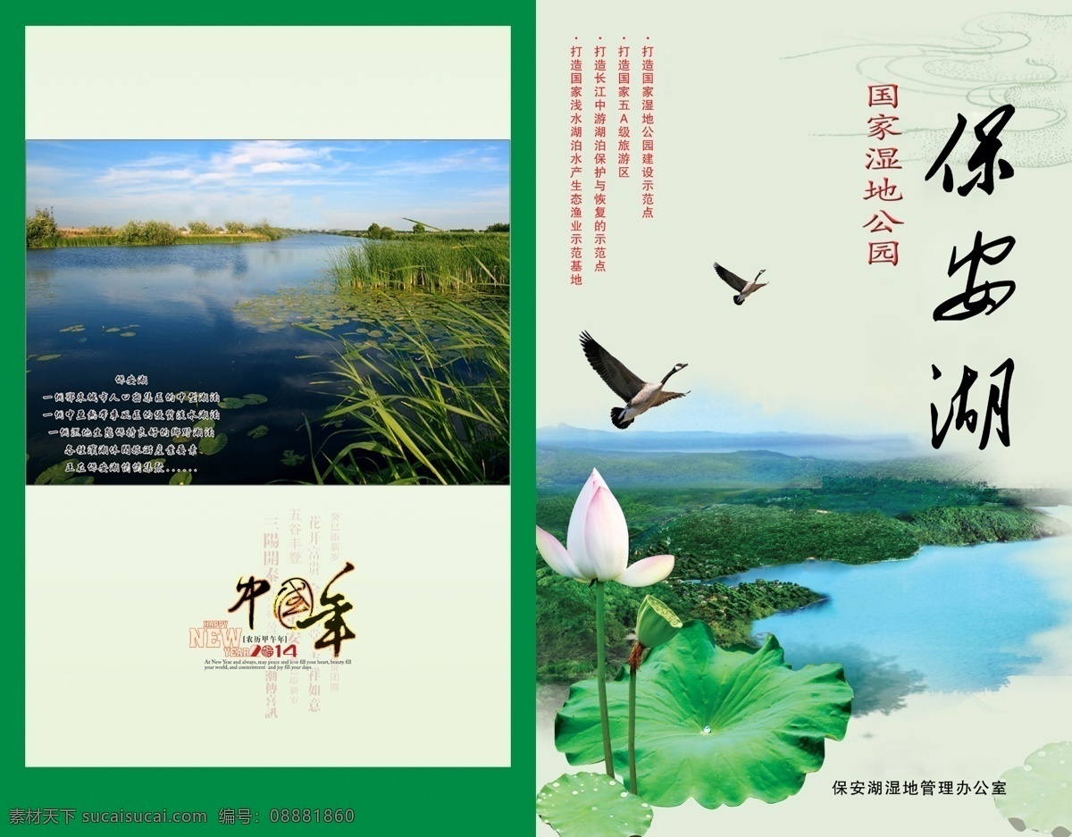 2014 年 贺卡 模板下载 广告设计模板 荷花荷叶 马年贺卡 名片卡片 鸟 新年贺卡 保安湖贺卡 保安湖 中国年 源文件 名片卡 广告设计名片
