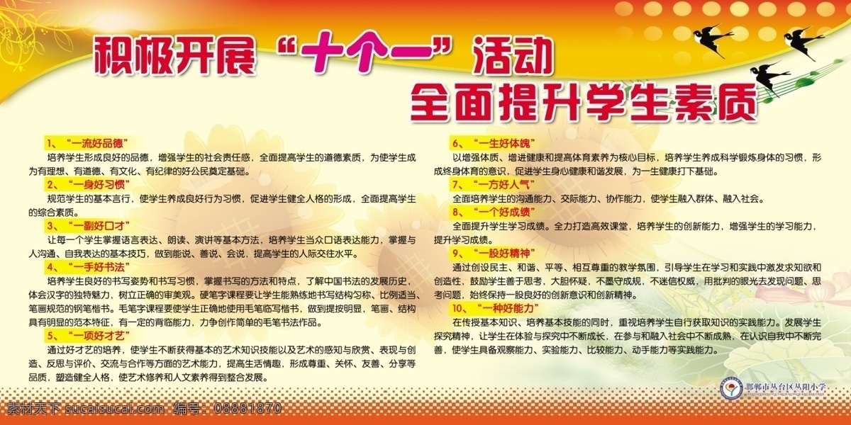 学校 展板 广告设计模板 向日葵 学校展板 燕子 源文件 展板模板 十个一 其他展板设计