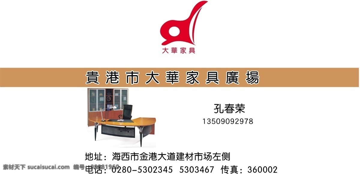 名片 模板 名片模板 平面设计模版 矢量 分层 源文件 家私厨具类
