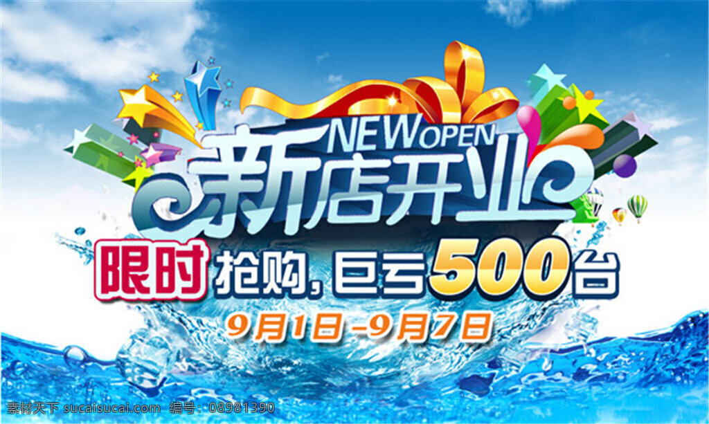 淘宝抢购 海报 淘宝抢购海报 白色