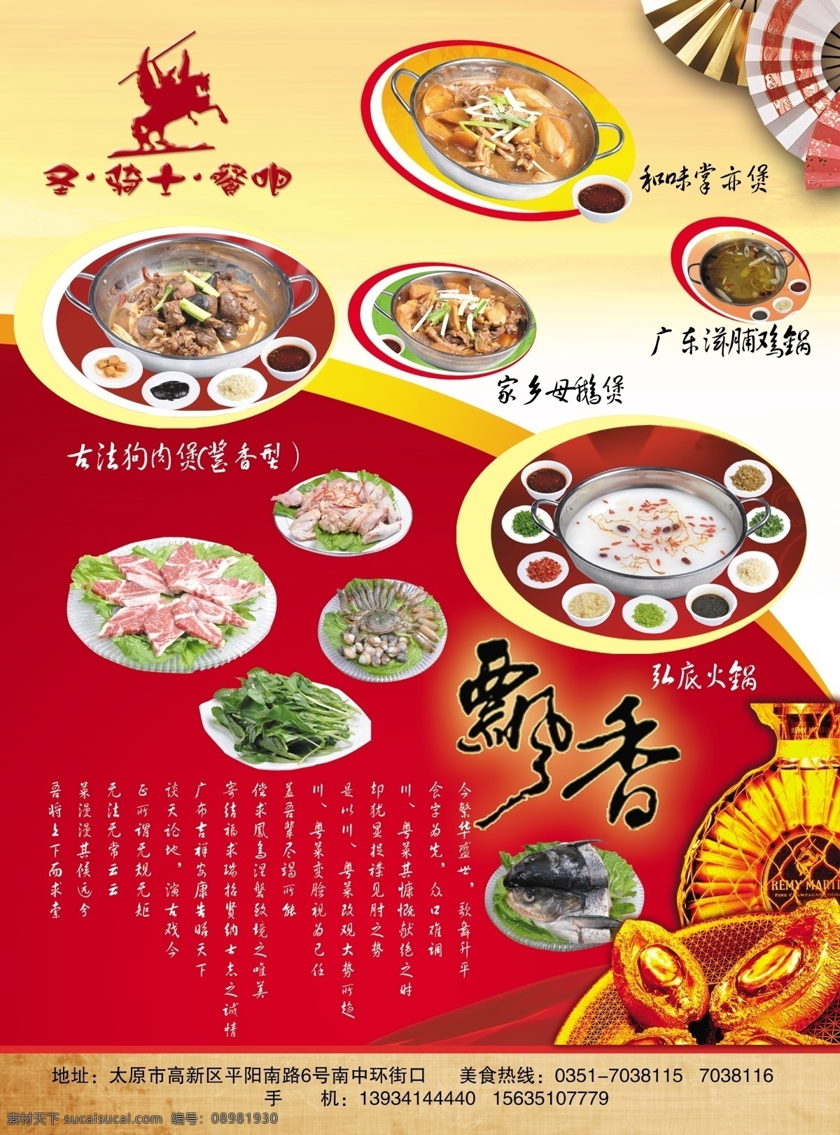 酒店宣传页 酒 文字 沙锅 火锅 dm宣传单 广告设计模板 源文件