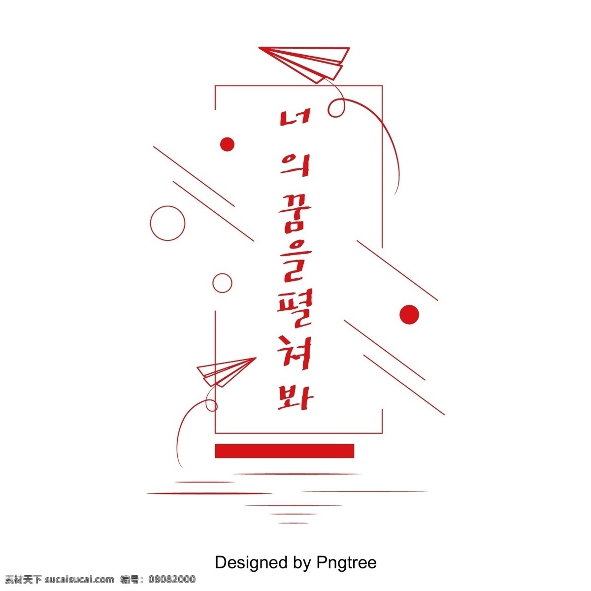红色 方框 架上 纸 飞机 打开 梦想 打开你的梦想 几何 纸飞机 向量 事件 韩文 现场