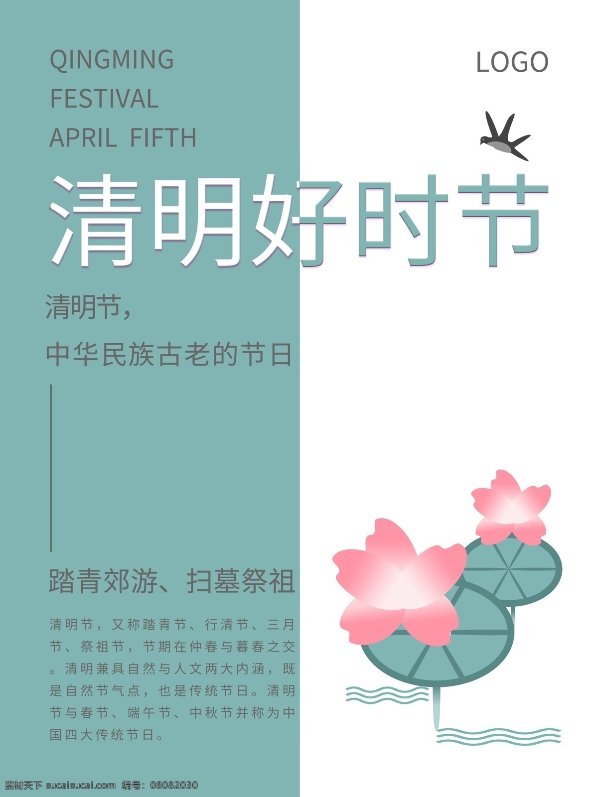 蓝色 简约 创意 传统节日 踏青 祭祀 清明节 海报 荷花 燕子