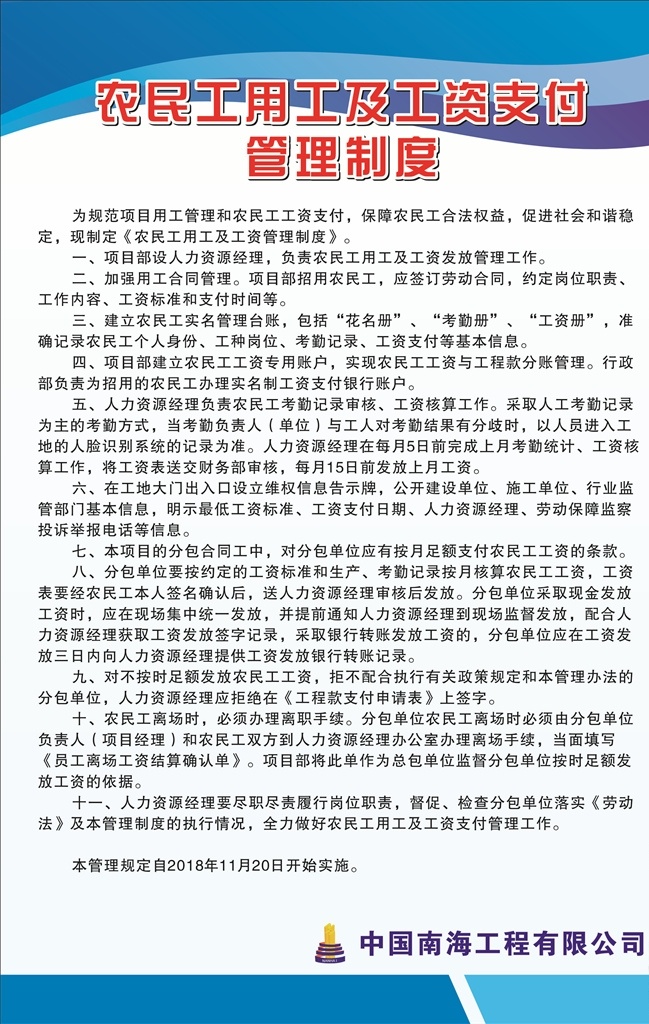 农民工 用工 工资 支付 管理制度 民工 制度工资支付 支付制度 农民工工资 工地制度 制度标牌 制度牌 农民工用工 工资支付 工地