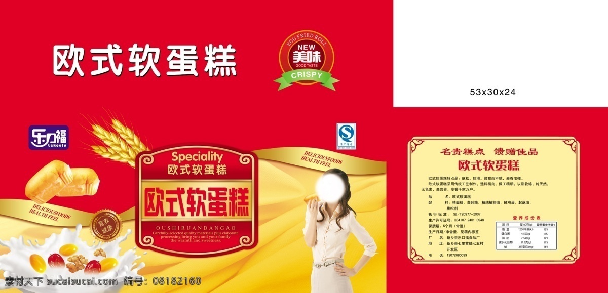 包装设计 蛋糕 广告设计模板 核桃 红枣 麦穗 奶花 食品包装箱 欧式 软 分层 欧式软蛋糕 源文件 psd源文件 餐饮素材