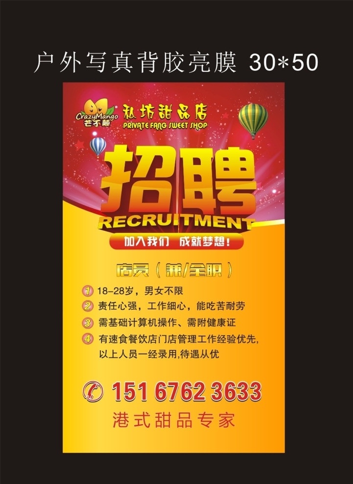 芒不颠招聘 招聘广告 冷饮广告 冷饮食品 冷饮 招聘 公司招聘 招聘设计 招聘模版 沙冰 冰块 饮料 冷饮素材 招聘素材 雪糕 烧烤 锅巴 沙锅 原创海抱 宣传单 彩页 广告设计模板 源文件 矢量