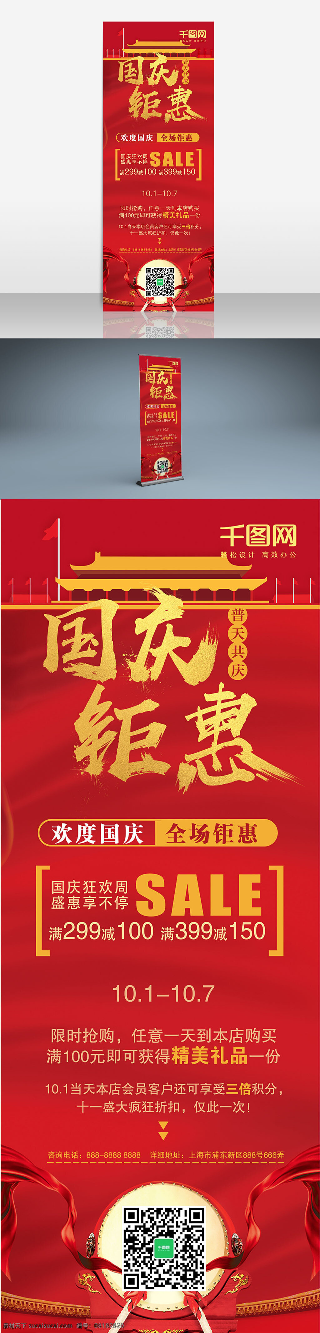 红色 简约 大气 国庆 钜 惠 店铺 国庆节 促销 展架 简约大气 国庆钜惠 促销展架