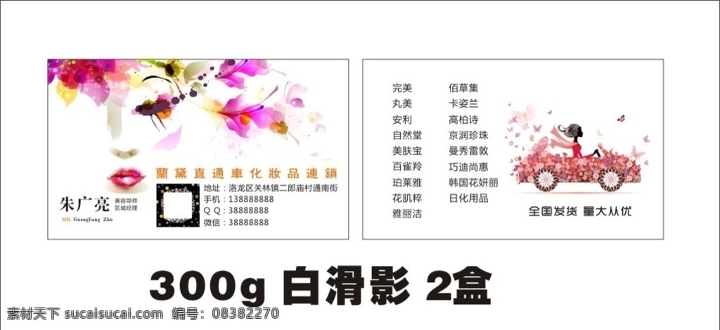 化妆品 批发 名片 化妆品名片 化妆品批发 直通车化妆品 色彩名片 个性名片 创意名片 名片卡片