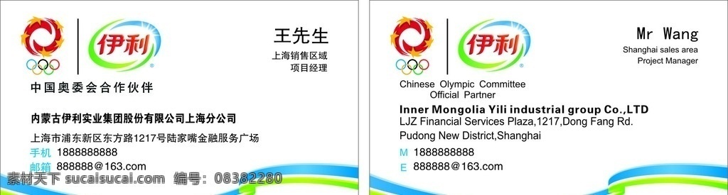 伊利名片 伊利 名片 vip卡片 奥委会 内蒙古 菜单 菜谱 名片卡片
