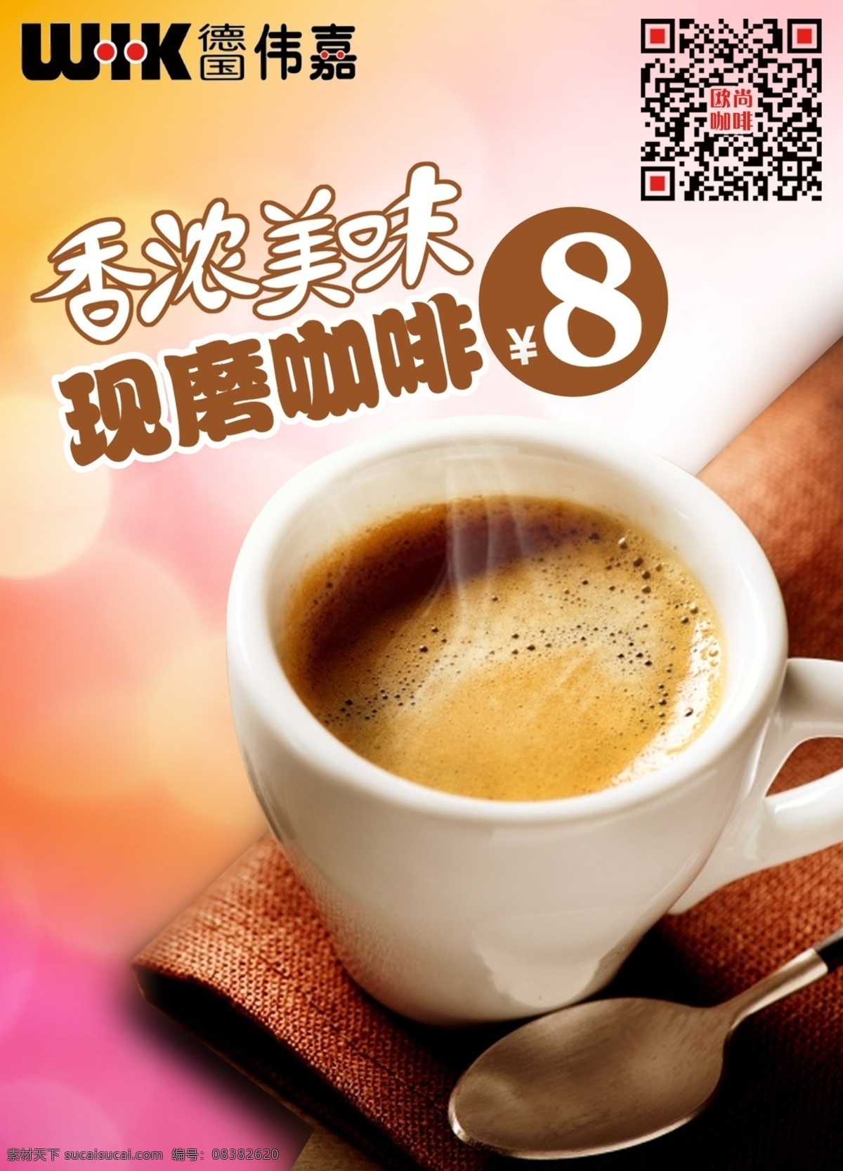 便利店 咖啡 宣传 桌 卡 咖啡宣传卡牌 咖啡促销卡牌 咖啡海报 咖啡设计 咖啡促销