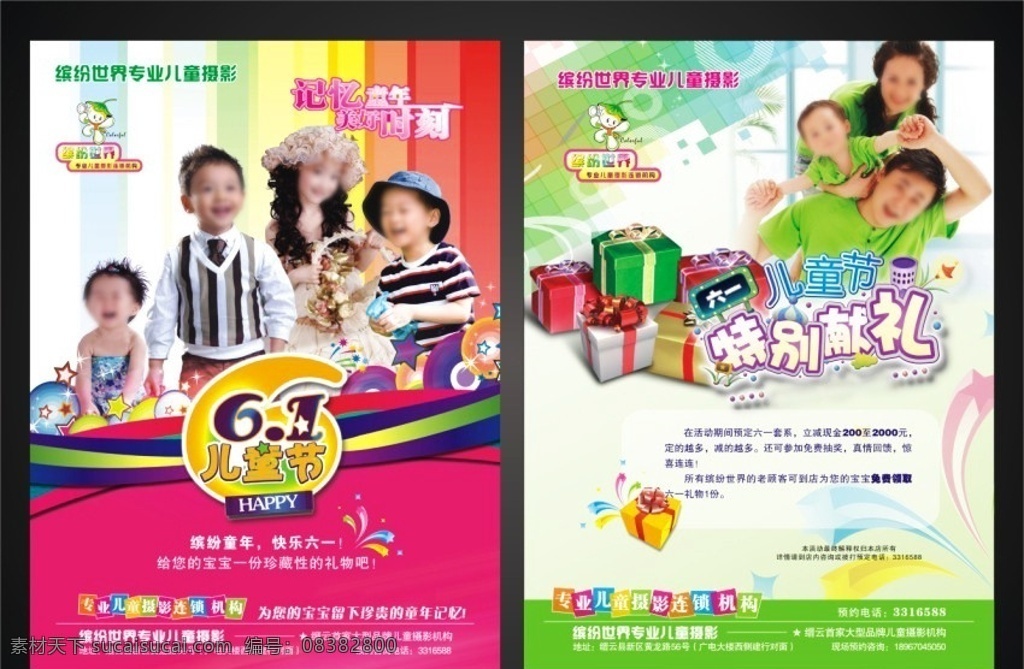 儿童摄影 宣传单 六一 儿童节 特别献礼 快乐六一 礼特 影楼 dm dm宣传单 矢量