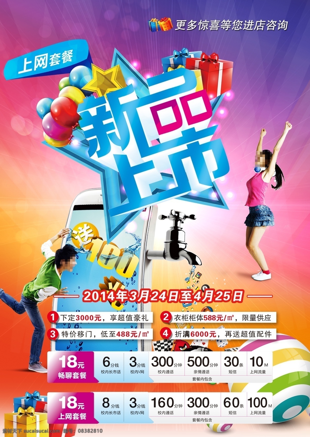 新品上市 新品上市海报 新品推荐 春季新品上市 秋季新品上市 新品 夏季新品 秋装新品上市 商场促销 超市促销 家电促销 化妆品 服装促销 冬季新品上市 店庆 开业 周年庆 新品上市吊旗 新款上市 服装新品 新品促销 促销 打折 新品打折 新款打折 春夏新品 秋冬新品 展板 背景 促销海报 促销活动 新品上市素材