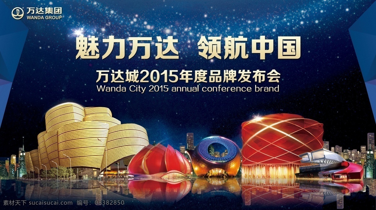 背景 地产 万达 汉秀 电影乐园 蓝色 星空 主画面 主视觉