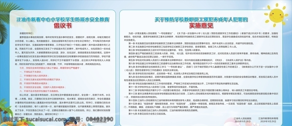 防溺水展板 展板 防溺水 倡议书 安全教育 实施意见 小学 学校 游泳 节日活动 生活百科