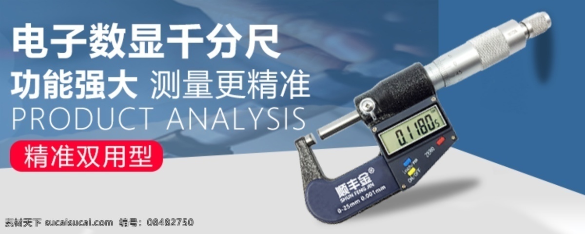 顺丰 金 千分尺 海报 测量工具 量具 轮播