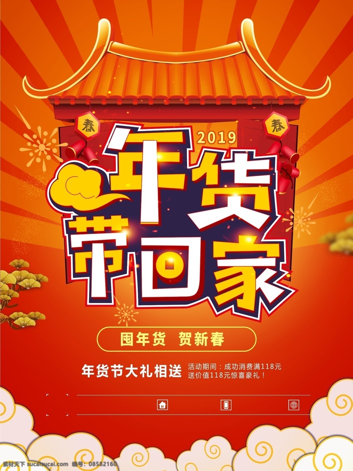 年货 年货大集 年货节展板 年货节海报 节 banner 年货节设计 年货节轮播 中国年货节 淘宝年货节 天猫年货节 京东年货节 年货节促销 年货节主题 年货街 年货大街 年货盛宴 年货清仓 年末大促 年终大促 抢年货 阿里年货节 年货节创意 年终海报 年终大清仓 年终钜惠 年终清仓
