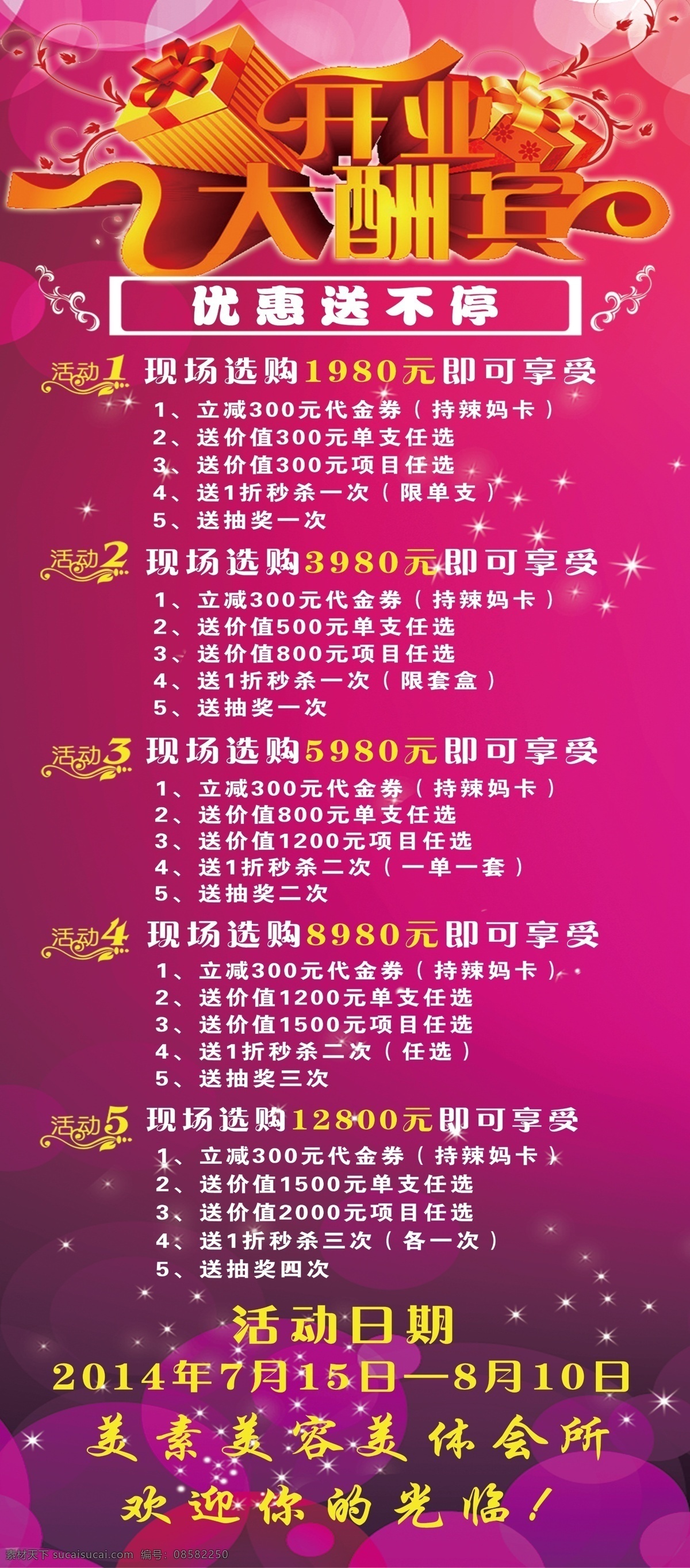 开业大酬宾 创意 纹眉 优惠券 现金券 抵用券 店铺 活动 优惠 艺术 培训 美容院 展架 易拉宝 海报 名片 盛大开业 艺术字 纹绣 美容 护肤 化妆 会员 会员卡 粉色 背景 韩式 半永久 传单 宣传单 玫瑰 花朵 美甲 美睫 工作室 渐变 新娘妆 新娘