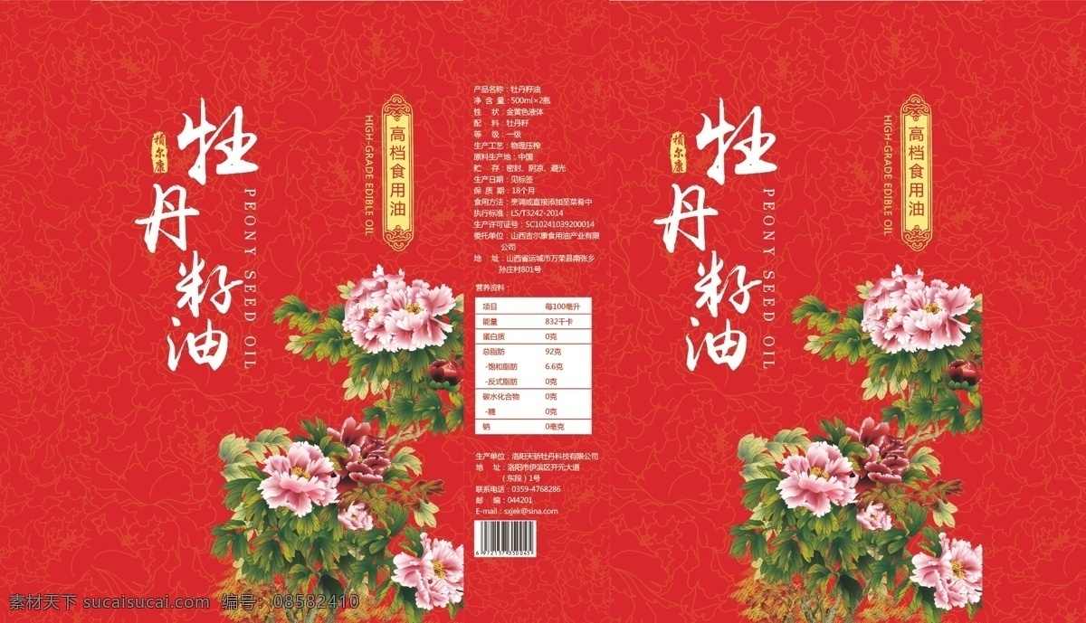 食品 牡丹籽 植物油 医疗保健油 养生食用油 植物油中珍品 养生植物油 坚果植物油 健康 保健 食用油脂 保健食用油 牡丹籽油包装 包装设计