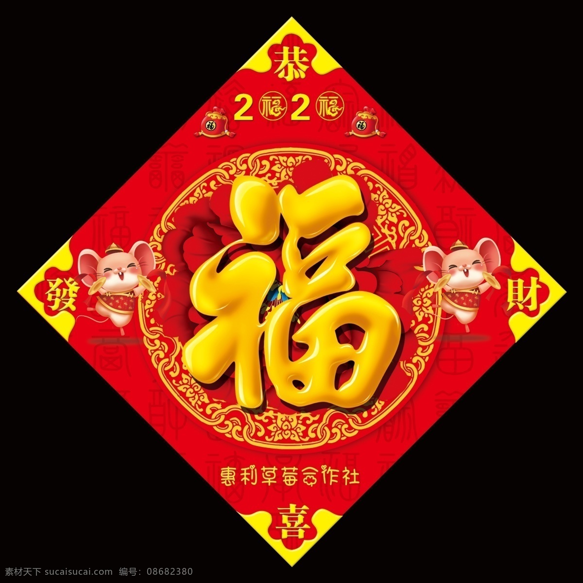 2020 年 福字 鼠福 福 贴福 渐变福字 红色背景 立体福字 艺术福字 花边 艺术福 恭喜发财 百福图 卡通老鼠 老鼠 艺术字 福袋 金色福字 分层