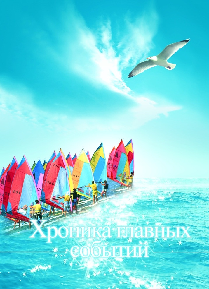 碧海蓝天 帆船 海鸥 碧水蓝天 碧海 蓝天 大海 企业文化 分层 源文件